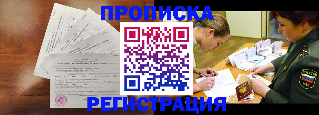 временная регистрация недорого в Истре