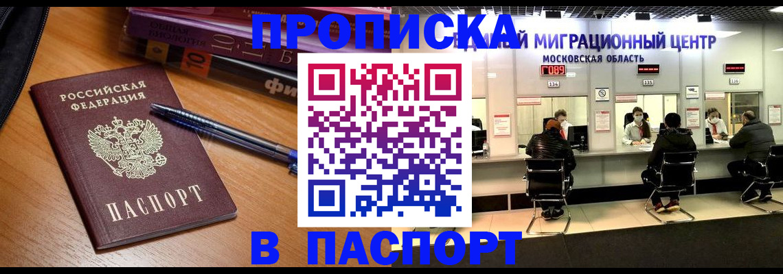 регистрация в Истре