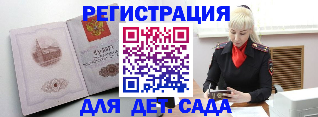 прописка ребенка в Истре